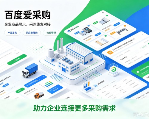 忻城百度爱采购