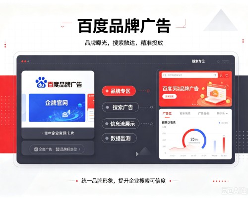 忻城百度品牌广告